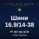 Шини 16.9/14-38 Шини 16.9/14-38