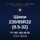 Шини 230/95R32 (9.5-32)