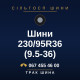 Шини 230/95R36 (9.5-36)