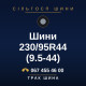 Шини 230/95R44 (9.5-44)