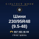 Шини 230/95R48 (9.5-48)