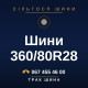 Шини 360/80R28 Шини 360/80R28
