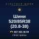 Шини 520/85R38 (20.8-38) Шини 520/85R38 (20.8-38)