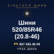 Шини 520/85R46 (20.8-46) Шини 520/85R46 (20.8-46)