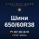 Шини 650/60R38 Шини 650/60R38