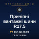 Причіпні вантажні шини R17.5 Причіпні вантажні шини R17.5