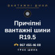 Причіпні вантажні шини R19.5 Причіпні вантажні шини R19.5