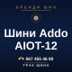 Шини Addo AIOT-12