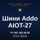Шини Addo AIOT-27