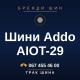 Шини Addo AIOT-29 Шини Addo AIOT-29