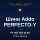 Шини Addo PERFECTO-Y Шини Addo PERFECTO-Y