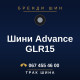 Шини Advance GLR15