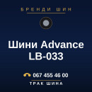 Шини Advance LB-033 Шини Advance LB-033
