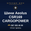 Шини Aeolus CSR169 CARGOPOWER Шини Aeolus CSR169 CARGOPOWER