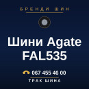Шини Agate FAL535 Шини Agate FAL535