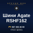 Шини Agate RSHF162 Шини Agate RSHF162
