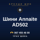 Шини Annaite AD502 Шини Annaite AD502
