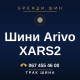 Шини Arivo XARS2 Шини Arivo XARS2