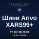 Шини Arivo XARS99+ Шини Arivo XARS99+