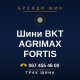 Шини BKT AGRIMAX FORTIS
