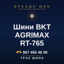 Шини BKT AGRIMAX RT-765 Шини BKT AGRIMAX RT-765