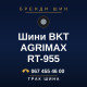 Шини BKT AGRIMAX RT-955 Шини BKT AGRIMAX RT-955