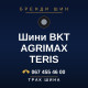 Шини BKT AGRIMAX TERIS Шини BKT AGRIMAX TERIS