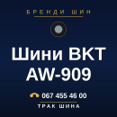 Шини BKT AW-909 Шини BKT AW-909