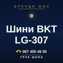 Шини BKT LG-307 Шини BKT LG-307
