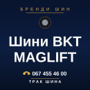 Шини BKT MAGLIFT Шини BKT MAGLIFT