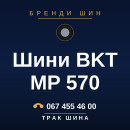 Шини BKT MP 570 Шини BKT MP 570