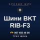 Шини BKT RIB-F3