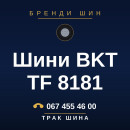 Шини BKT TF 8181 Шини BKT TF 8181