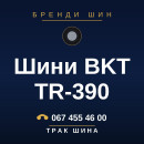 Шини BKT TR-390 Шини BKT TR-390