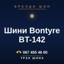 Шини Bontyre BT-142 Шини Bontyre BT-142