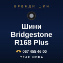 Шини Bridgestone R168 Plus Шини Bridgestone R168 Plus