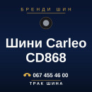 Шини Carleo CD868