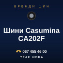 Шини Casumina CA202F Шини Casumina CA202F