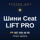 Шини Ceat LIFT PRO Шини Ceat LIFT PRO