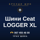 Шини Ceat LOGGER XL Шини Ceat LOGGER XL