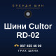 Шини Cultor RD-02