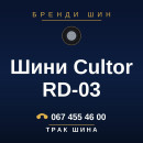 Шини Cultor RD-03 Шини Cultor RD-03