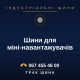 Шини для міні-навантажувачів