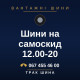 Шини на самоскид 12.00-20 Шини на самоскид 12.00-20