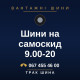 Шини на самоскид 9.00-20
