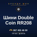 Шини Double Coin RR208 Шини Double Coin RR208