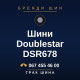 Шини Doublestar DSR678 Шини Doublestar DSR678