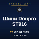 Шини Doupro ST916 Шини Doupro ST916