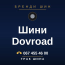 Шини Dovroad Шини Dovroad