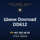 Шини Dovroad DD612 Шини Dovroad DD612